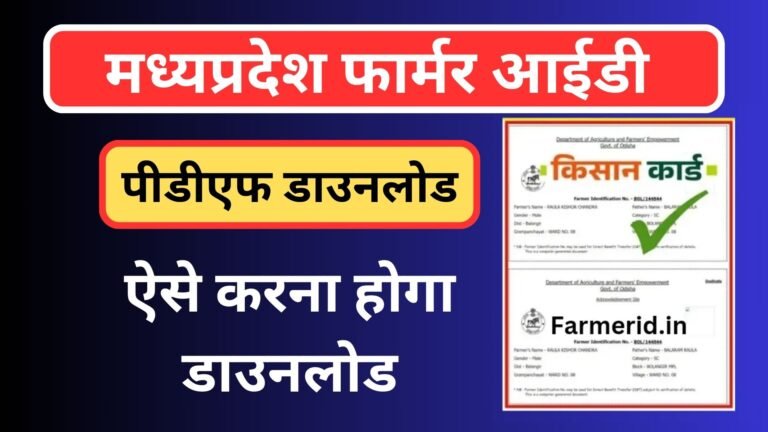 Farmer Id Card Download Mp