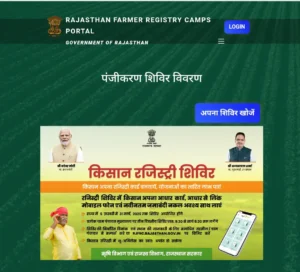 Farmer registry camp Rajasthan 